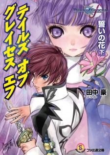 Imagen de Tales of Graces f: Chikai no Hana