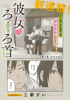 Imagen de Kanojo wa Rokurokubi