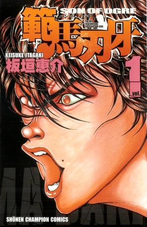 Cover for Hanma Baki