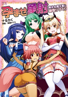 Haramase Yuusha: Bishoujo Maou-gun to Atotorizukuri cover