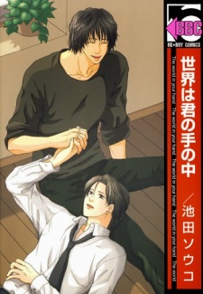 Imagen de Sekai wa Kimi no Te no Naka