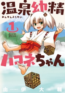 Capa de Onsen Yousei Hakone-chan