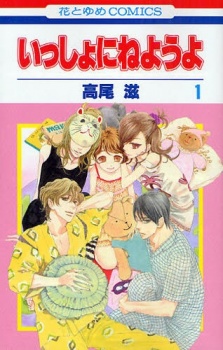 Imagen de Issho ni Neyou yo