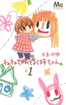 Imagen de Nene-chan to Oneechan