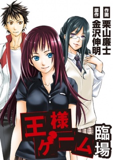 Imagen de Ousama Game: Rinjou