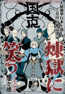 Imagen de Rengoku ni Warau