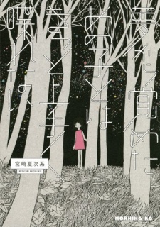 Imagen de Yume kara Sameta Ano Ko to wa Kitto Umaku Shaberenai