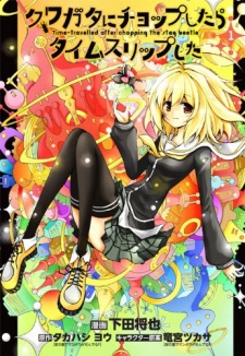 Poster de Kuwagata ni Chop shitara Time Slip shita