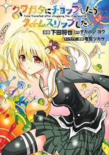 Imagen de Kuwagata ni Chop shitara Time Slip shita