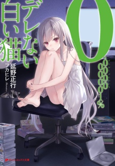 Imagen de 0.000000001% Derenai Shiroi Neko