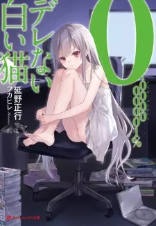 0.000000001% Derenai Shiroi Neko cover