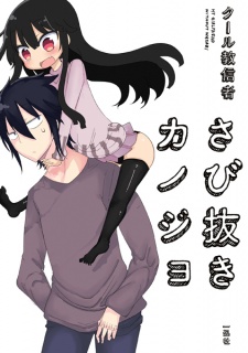 Capa de Sabinuki Kanojo