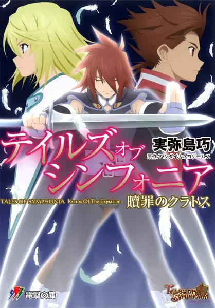 Tales of Symphonia: Kratos of the Expiation