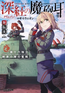Poster de Crimson Magi Trunnion