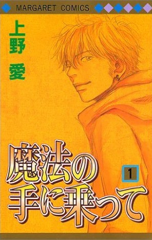 Cover for Mahou no Te ni Notte