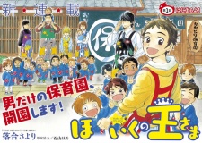 Imagen de Hoiku no Ousama