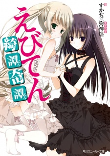 Capa de Ebiten: Kitan Kitan