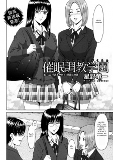 Imagen de Saimin Choukyou Gakuen