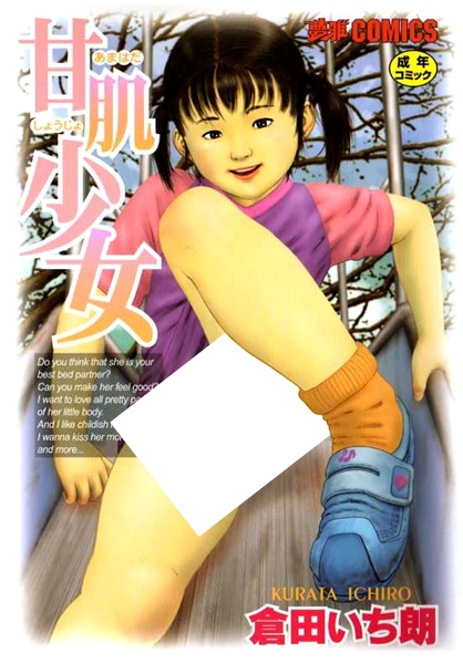 Amahada Shoujo cover