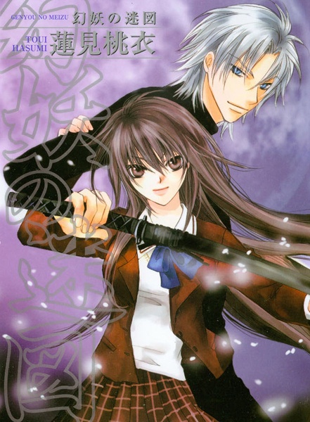Cover for Genyou no Meizu