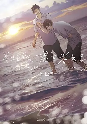Sorekara, Kimi wo Kangaeru manga cover