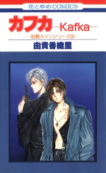 Imagen de Hakushaku Cain Series