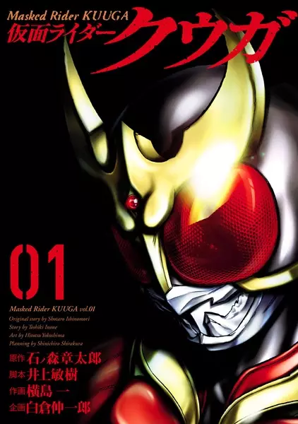 Masked Rider KUUGA