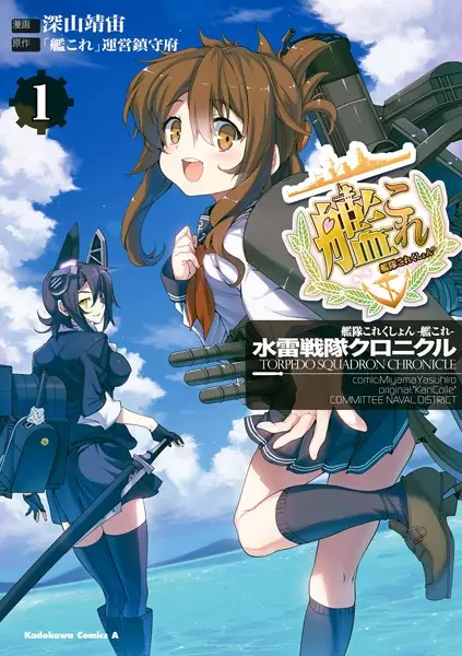 Kantai Collection: Suirai Sentai Chronicle cover