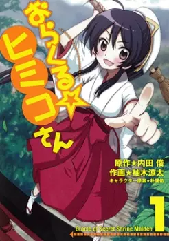 Cover of Oracle of Secret Shrine Maiden