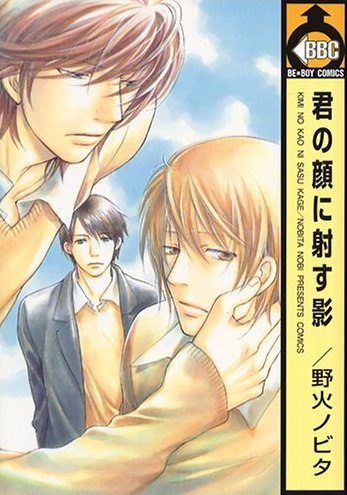 Cover for Kimi no Kao ni Sasu Kage