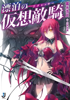 Imagen de Hyouhaku no Aggressor