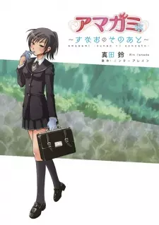 Amagami: Sunao no Sonoato