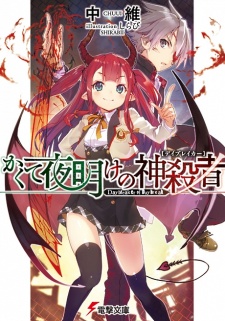 Imagen de Kakute Yoake no Daybreaker