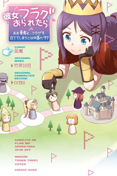 Kanojo ga Flag wo Oraretara: Ooyuusha yo, Flag wo Tateteshimau to wa Nanigoto da!? cover