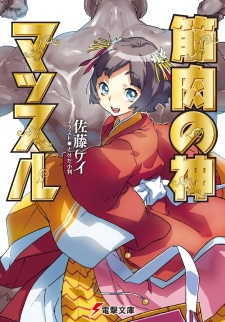 Poster de Kinniku no Kami Muscle