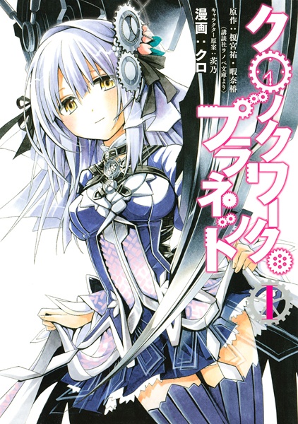 Cover for Clockwork Planet