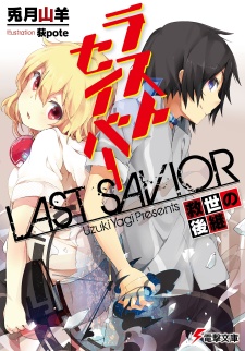 Imagen de Last Savior