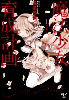 Capa de Mahou Shoujo Ikusei Keikaku