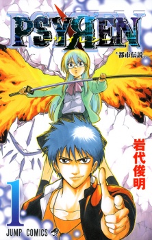 Poster de Psyren