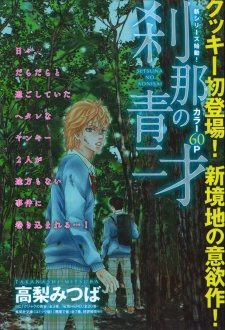 Imagen de Setsuna no Aonisai