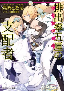 Imagen de Rare Drop no Shihaisha