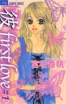Poster de "Kare" First Love