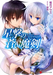 Imagen de Seigeki no Aoi Maken