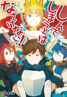 Imagen de Shinde Shimau to wa Nasakenai!