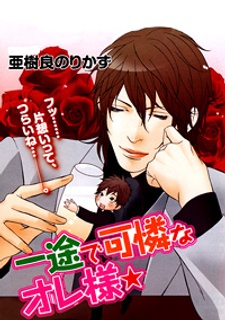 Imagen de Ichizude Karen na Ore-sama