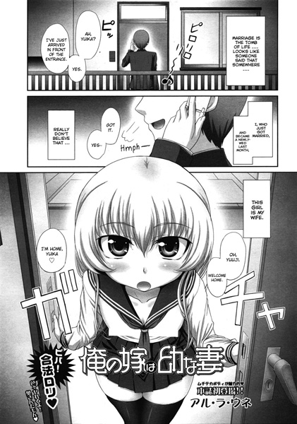 Ore no Yome wa Youjo
