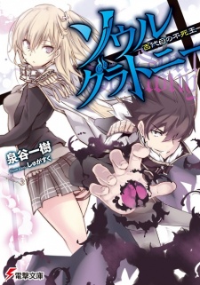 Soul Gluttony cover