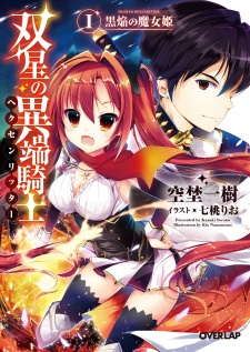 Imagen de Sousei no Hexenritter