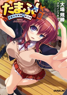 Imagen de Tamafu! Tama Daigaku Fuzoku Chounouryokuka
