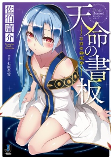 Imagen de Tenmei no Dingir Record: Fushi no Kingu